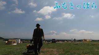 【聖地】ソロキャン１周年記念in ふもとっぱら ~後編~ 【Japanese solo camping】