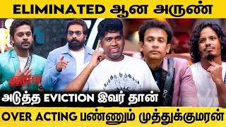 முட்டுக்கொடுத்து பேசும் விஜய்சேதுபதி !!  | Bigg vs Joe Michael Review | Day  97