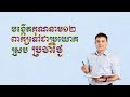 របៀបបង្កើតគុណនាម​ទៅជាប្រយោគ | How to make adjective in sentence