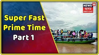 Super Fast Prime Time | Top Headlines Of The Hour | Part 1 | 11 July 2019