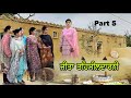 ਜੀਤਾ ਤਹਿਸੀਲਦਾਰੀ || part 5 || BEST PUNJABI SHOOT MOVIES 🎥 2024 | FILMS | Noordeep Kaur