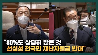 거듭 '선별 지급' 주장하는 野 \