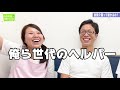 【ぶっちゃけます】訪問介護は正直、儲かるの？経営者の本音｜vol.11