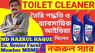 এবার আপনি হবেন মালিক 🔴 Demanding business in future🔴Toilet cleaner business idea🔴Business in bengali