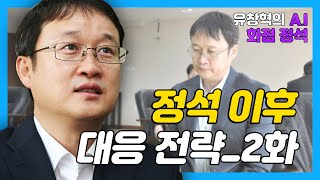 [5단탈출] 맥이 이렇게 재미있는 거였어? 화점정석 5화