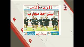 خالد الغندور يستعرض غلاف مجلة الزمالك الجديدة - زملكاوي