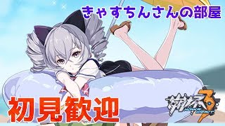 【崩壊3rdLIVE】 8/25　陣営戦きましたね攻略してくよ　きゃすちんさんの部屋