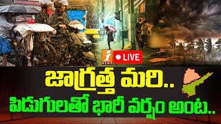 🔴Hevy Rain Alert : ఉరుములు.,పిడుగులతో భారీ వర్షం..? | Wheather Report | iNEWS