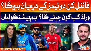 T20 World Cup 2024 Shocking Prediction | Which Teams Will Qualify For Final? | Breaking News