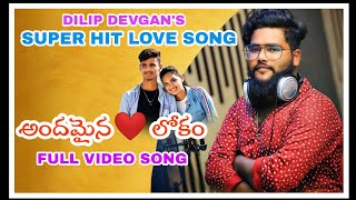 Andamaina lokam full video song || jatoth rajesh nayak || #dilipdevganlovefailure #andamainalokam ||