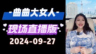 超级大佬遇上白富美，一上来就说带球，是怎么回事？ 2024年9月27日 | 曲曲麦肯锡