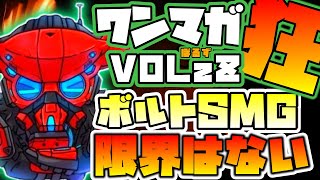 【VOLzZ】なぜ同じ武器にこだわるのか『常に225を叩き出したい』そう呟き彼は今日もボルトを握る【切り抜き・CHEEKYさん・いぐりゅうさん・1tappyさん】