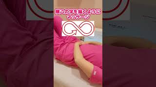 便秘スッキリ！簡単にできるセルフ腸もみ！#shorts #便秘 #腸もみ #便秘解消 #腸内洗浄 #美容