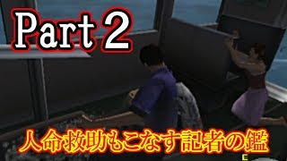 【実況】救急隊に変わって救助活動【絶体絶命都市】Part2