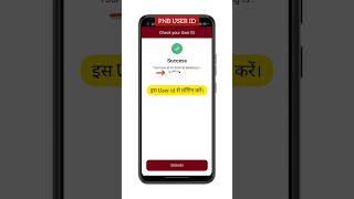 HOW TO GET PNB USER ID | Pnb One Kaise Use Kare | PNBONE USER ID | PNB ONE APP #pnb #pnbone #pnbbank