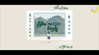 [VIETSUB] 1001 (You’re Lovely) - Serious Bacon