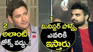 Mahesh Babu Warning To Anchor Pradeep | Bharat Ane Nenu Movie | Gossip Adda