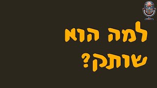 למה הוא שותק? | ירון פרידמן | המזרח התיכון