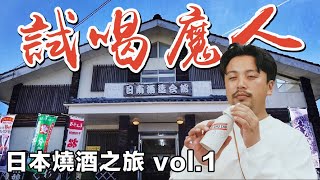 這根本就是日本高粱！在賣場一次喝10款成為試喝魔人｜Stupid Bar