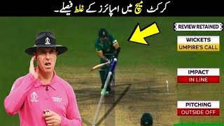 10 Wrong Decisions by Umpires in Cricket