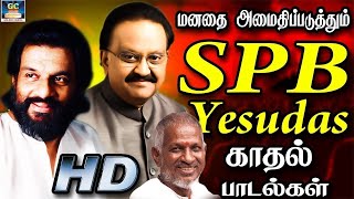 மனதை அமைதிப்படுத்தும் SPB-யேசுதாஸ் காதல் பாடல்கள் | SPB-Jesudas Love Songs | Melodies.