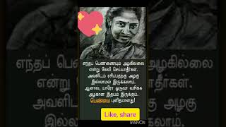 ❤️பெண்மை புனிதமானது.❤️#ytshorts #trending #viral