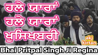 ਹਲੇ ਯਾਰਾਂ ਹਲੇ ਯਾਰਾਂ ਖੁਸਿਖਬਰੀ bhai pritpal singh ji akj kirtan #akjamritvela #kirtan #gurbani