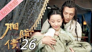 【ENG SUB】胭脂债 EP 26 | Lost Promise（于文文/杨业明/姚望/黄千硕/戚砚笛/汪卓成） | 古装武侠