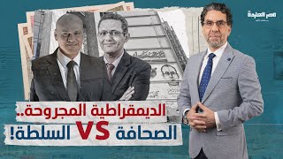 انتخابات ”نقابة الصحفيين” صاحبة الجلالة.. من يربح المعركة “جوز الرقاصة” أم إرادة الصحفيين؟