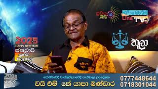 තුලා ලග්නය 2025  ජනවාරි ලග්න පලාපල Thulaa Lagnaya January Lagana Palapala Yapa Bandara.Astroline TV