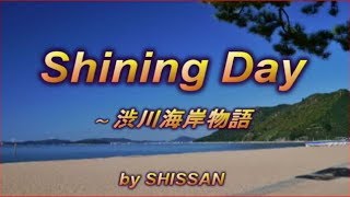 Shining Day ～渋川海岸物語