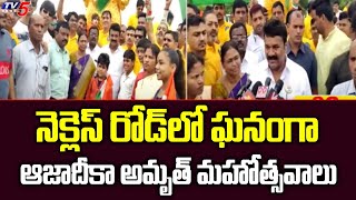 Minister Talasani Srinivas Participated In Independent Diamond Festival At Necklace Road | TV5 News