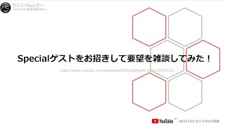 Specialゲストをお招きして要望を雑談してみた！【SDガンダムオペレーションズ】