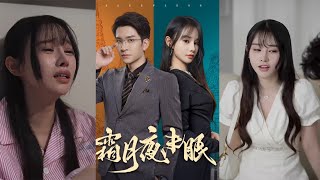 【王已歌＆顧雨欣】《霜月夜未眠》#都市爱情 #都市 #drama #shortvideo #movie #短剧 #情感 #华夏剧场