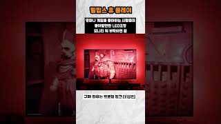 LED 조명으로 실감나게 즐길 수 있는필립스 휴 플레이