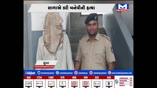 સુરતમાં જૂની અદાવતમાં હત્યાની ઘટના  | MantavyaNews