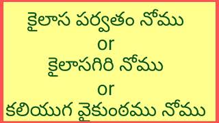 కైలాస పర్వతం నోము//sankranthi nomulu 2021part -46//sv favourite videos