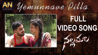 Yemunnave pilla full video song |  Nallamala Movie | Sid Sriram | P.R | RaviCharan | | Madhura Audio