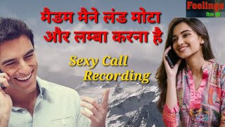 Sexy Call Recording लिंग लम्बा मोटा करने की दवाई देने वाली लड़की से बाते सुनकर मजा आ जायेगा