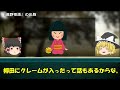 【ゆっくり解説】柳田國男『遠野物語』ー民俗学の出発点となった、