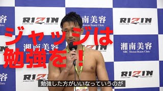 RIZIN34 試合以外の事が影響？梅野源治「ジャッジは勉強してほしい」