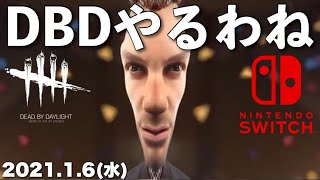 DBD【Switch版】デッドバイデイライト生配信【ライブ配信】スイッチ版