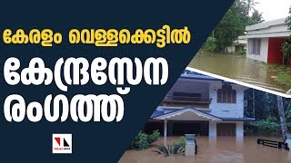 കേരളം വെള്ളക്കെട്ടിൽ,കേന്ദ്രസേന രംഗത്ത് |THEJAS NEWS