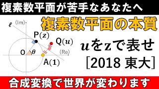 国公立 2次試験対策 数学 複素数平面　合成変換が分かれば世界が変わる！