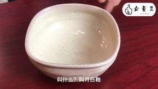 老王农村下乡淘宝，相中老汉用的烟灰缸，没想到是元代古董