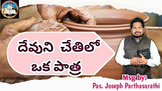 దేవుని  చేతిలో ఒక పాత్ర // Pas. Joseph Parthasarathi // #jesus #christian_messages #holyspirit #live