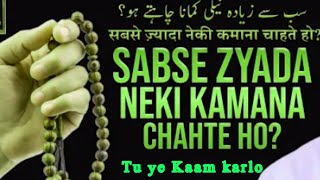 Woh Neki Jiske Karne Ka Sawab 700 Times Zyada Milta Hai By Islamidiary