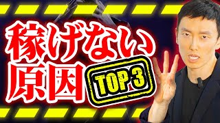 【必見】FXであなたが勝てない原因TOP3