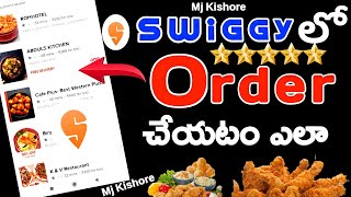 How To Order Food In Swiggy In Telugu 2021|Swiggy Food order|Mj Kishore #swiggy #order #delivery