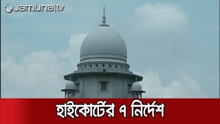 ভুয়া গ্রেফতার এড়াতে সাত দফা নির্দেশনা; নাম-ঠিকানার পাশাপাশি থাকতে হবে পদবি | HC Fake